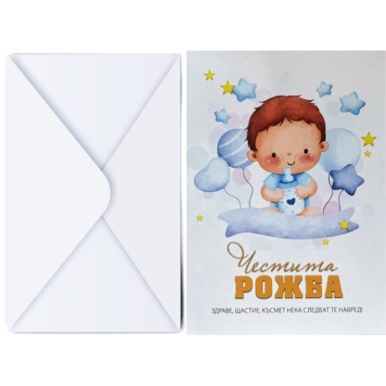 Поздравителна картичка с плик ЧЕСТИТА РОЖБА в синьо с дете №КА 077