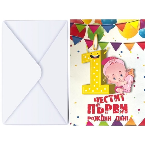 Поздравителна картичка с плик ЧЕСТИТ 1-ви РОЖДЕН ДЕН за момиче №КА 080