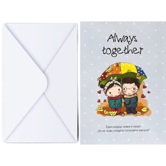 Поздравителна картичка с плик ALWAYS TOGETHER №КА 0107