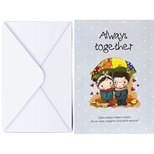 Поздравителна картичка с плик ALWAYS TOGETHER №КА 0107