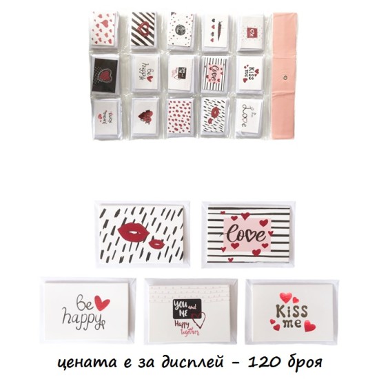 Картичка с плик LOVE 120 броя на дисплей №MX 5957