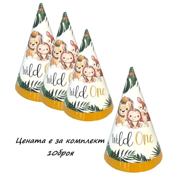 Шапка Happy Birthday 10 броя в комплект ДИВИ ЖИВОТНИ