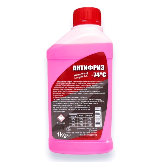 Антифриз концентрат Longlife G12 ЧЕРВЕН - 74 градуса 1кг /12 броя в стек/
