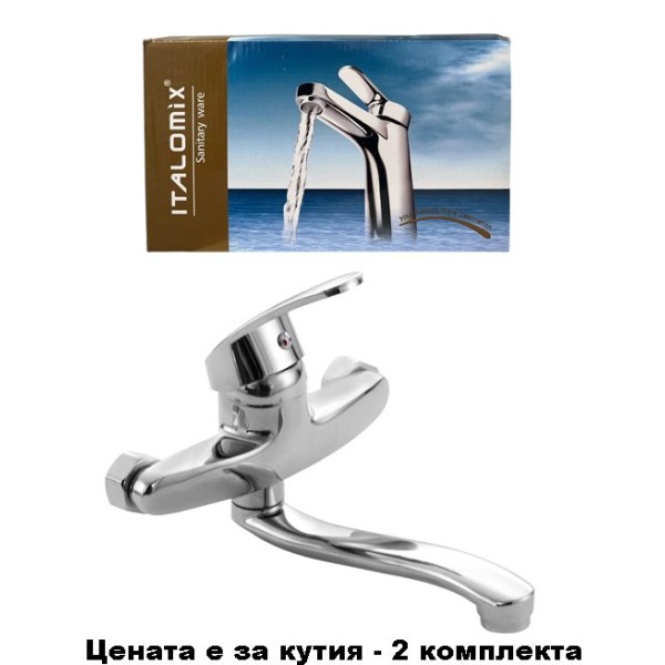 Смесител за мивка от стена 2 броя в кутия ITALOMIX №А255