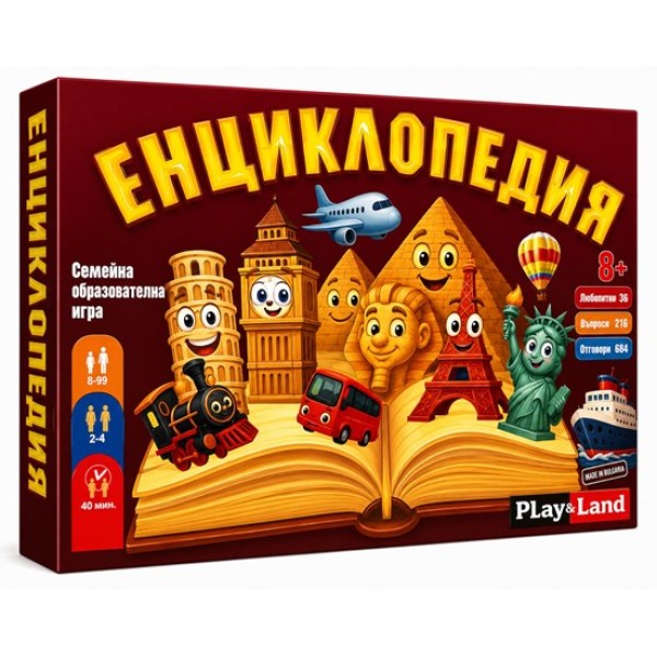 Занимателна игра PLM "Енциклопедия" №L-111 40х6х26см