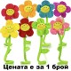 Плюшено цвете 35см.