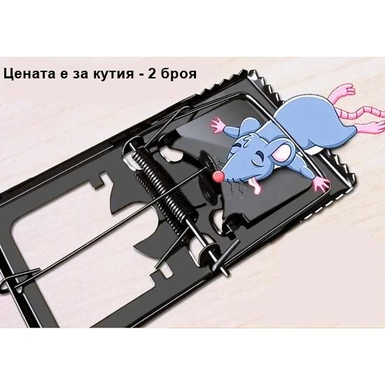 Капан за мишки 2 броя метални в кутия