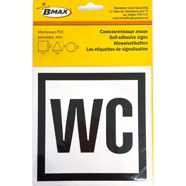 Самозалепващ стикер WC 112х112мм №931103