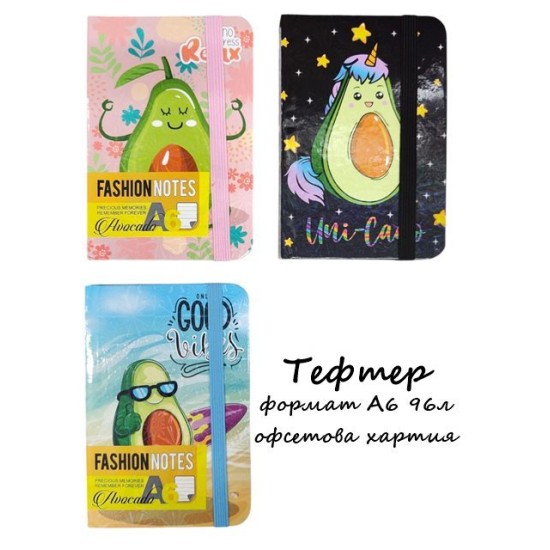 Тефтер OPTIMUM FASHION AVOCADO твърди корици с ластик 96л А6 офсетова хартия №76215 /12 броя в стек/