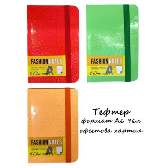 Тефтер OPTIMUM FASHION ONE COLOUR твърди корици с ластик 96л А6 офсетова хартия 51885 /12 броя в стек/